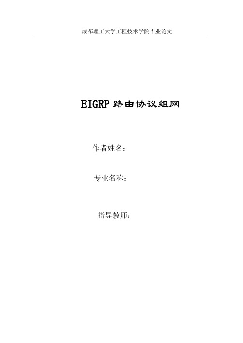 EIGRP协议组网 2