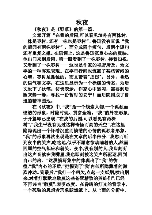 秋夜赏析