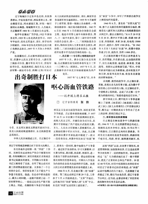 出奇制胜打日本呕心沥血管铁路——记开国上将吕正操