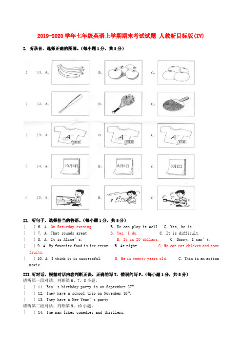 2019-2020学年七年级英语上学期期末考试试题 人教新目标版(IV)