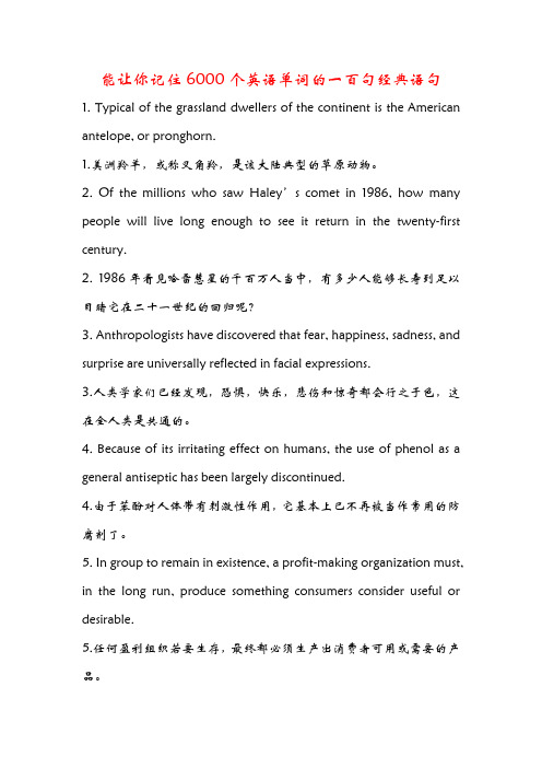 能让你记住6000个英语单词的一百句经典语句