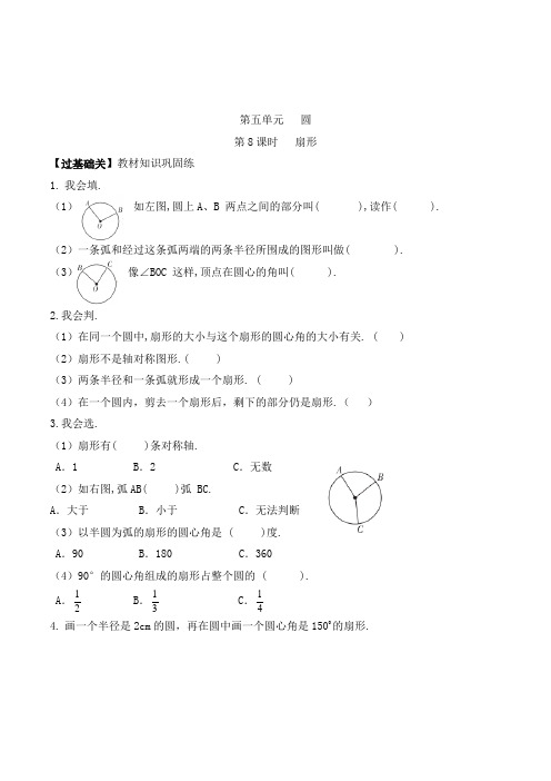 数学六年级上册《扇形》练习题(含答案)