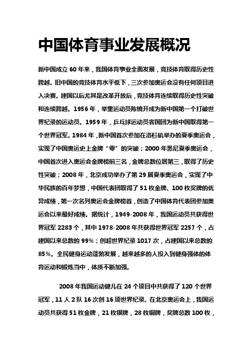 中国体育事业发展概况