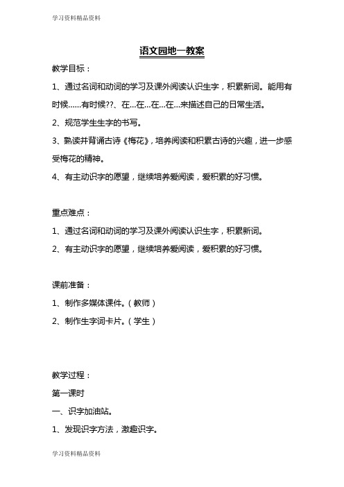 学习k12精品人教版部编版本小学二年级语文上册语文园地教案(全)