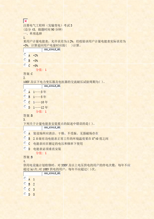 注册电气工程师发输变电考试3_真题(含答案与解析)-交互