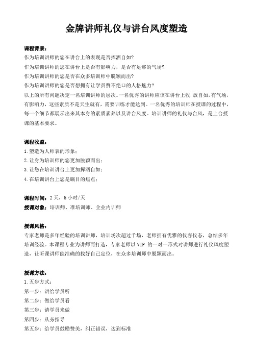 05-《金牌讲师礼仪与台风度塑造》--李茂新
