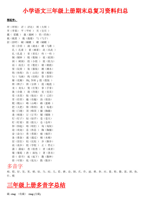 小学语文三年级上册期末总复习资料归总A