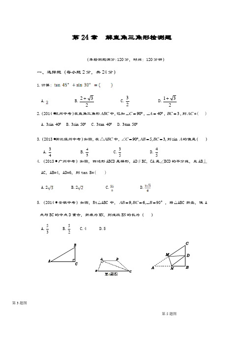 最新华东师大版九年级数学上册《解直角三角形》综合检测卷及答案解析