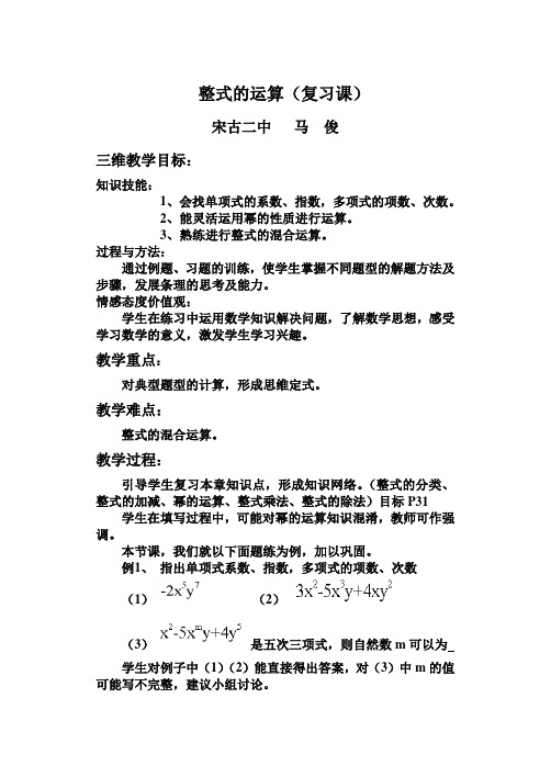整式的运算(复习课)