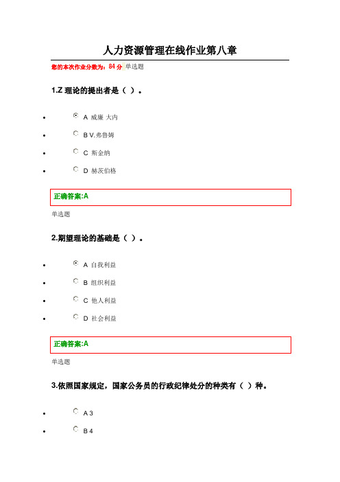 人力资源管理在线作业第八章