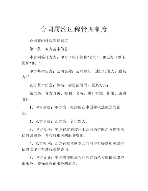合同履约过程管理制度