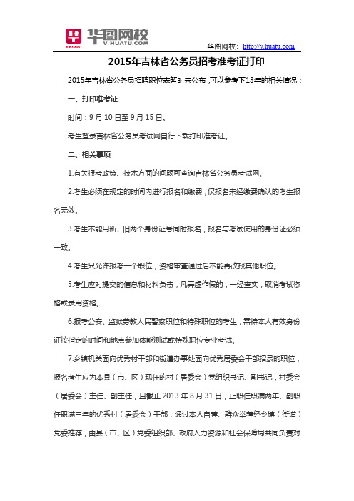 2015年吉林省公务员招考准考证打印