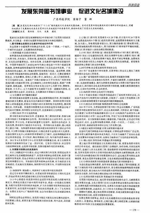 发展东莞图书馆事业 促进文化名城建设