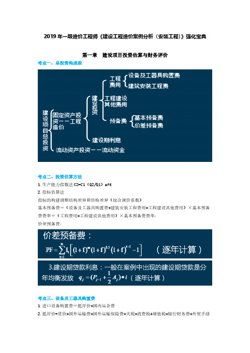 注册造价--安装案例-强化宝典