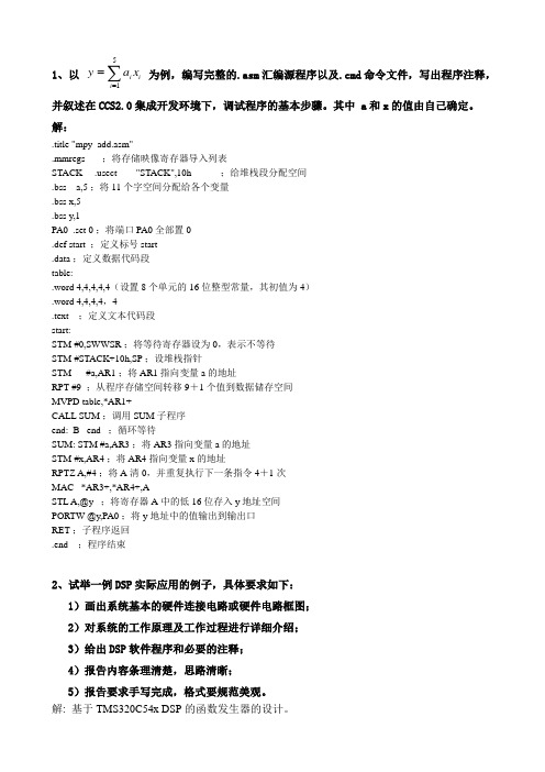 DSP作业