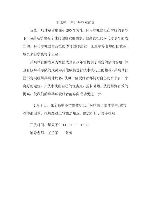乒乓球社团
