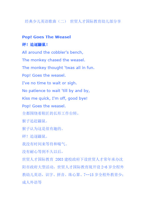 经典少儿英语歌曲(二)