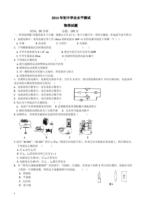 2014届九年级物理中考毕业测试模拟试卷及答案