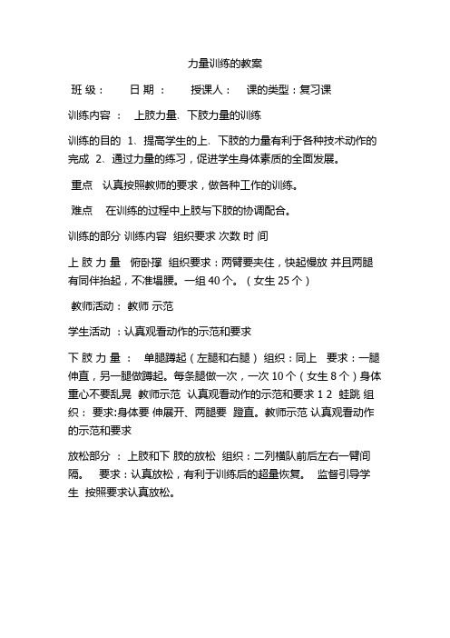 力量训练的教案