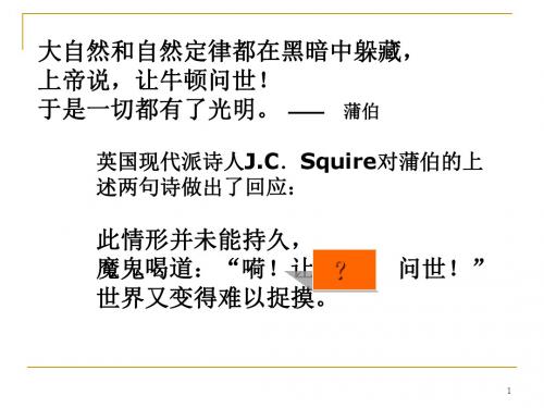 20世纪的科学伟人爱因斯坦ppt 人教课标版