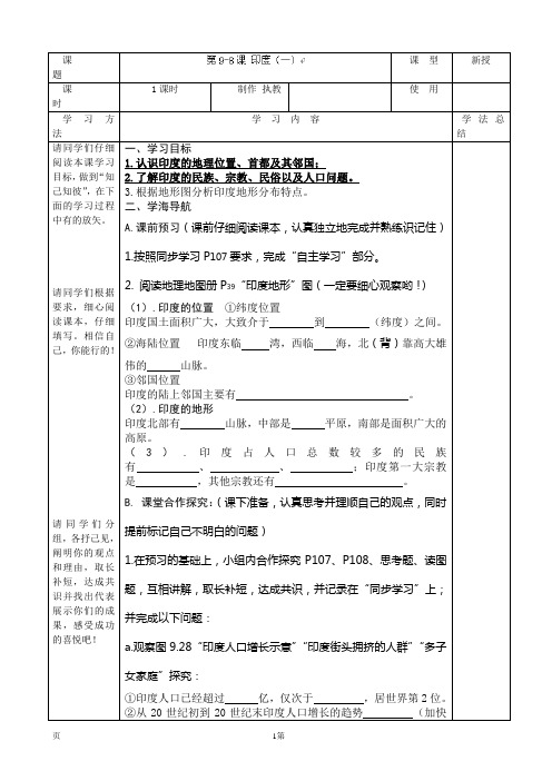 第9-8课 印度(一) 学案(商务星球版七年级下册)