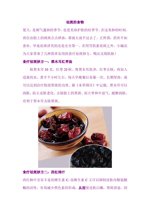 祛斑的食物