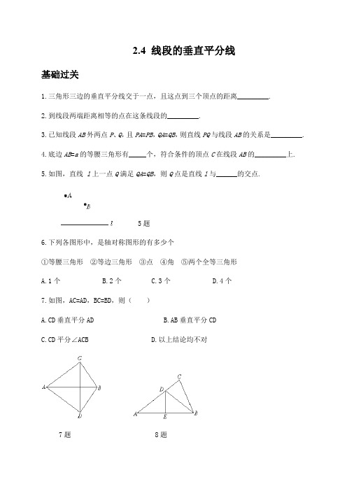 青岛版八年级数学上册2.4 线段的垂直平分线-同步练习（word版含答案）