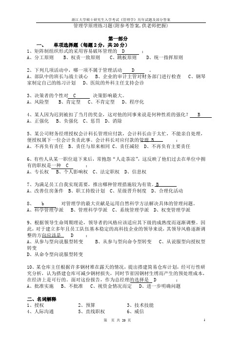 2008秋邢以群管理学练习题