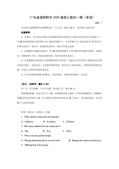 广东省湛师附中2009届高三最后一模(英语)含答案全国通用-三轮冲刺
