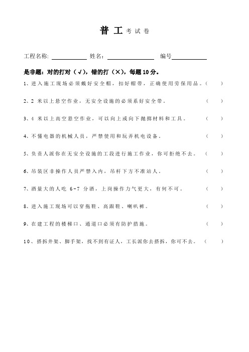 普工安全知识考试卷及答案