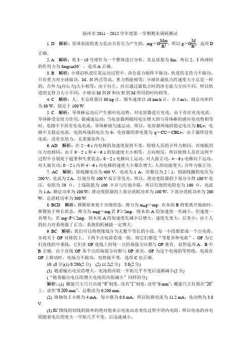 6--扬州市2011～2012学年度第一学期期末调研测试