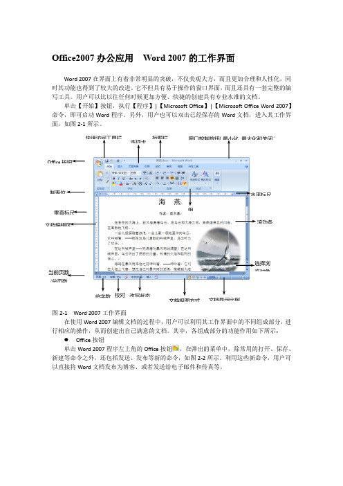 Office2007办公应用  Word 2007的工作界面