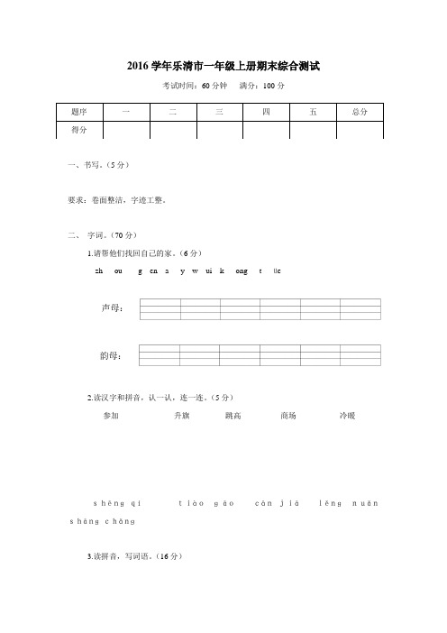 一年级上册语文试题17—18学年上学期乐清市期末综合测试人教部编版(附答案)