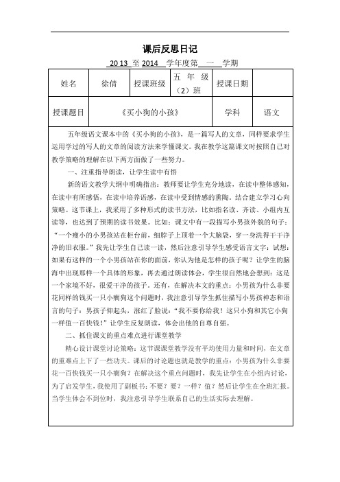 课后反思日记--买小狗的小孩