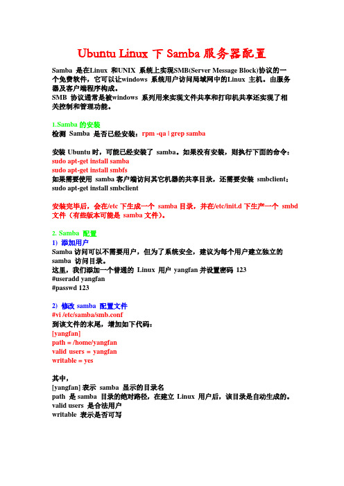Ubuntu的samba设置