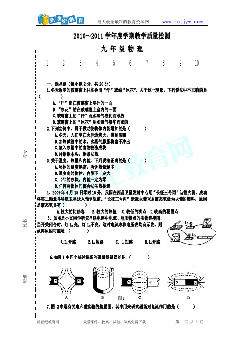 2010～2011学年度学期教学质量检测(无答案)