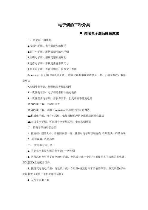电子烟的三种分类