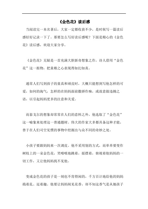 《金色花》读后感