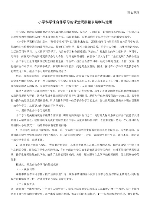 小组合作探究观察量表格模板