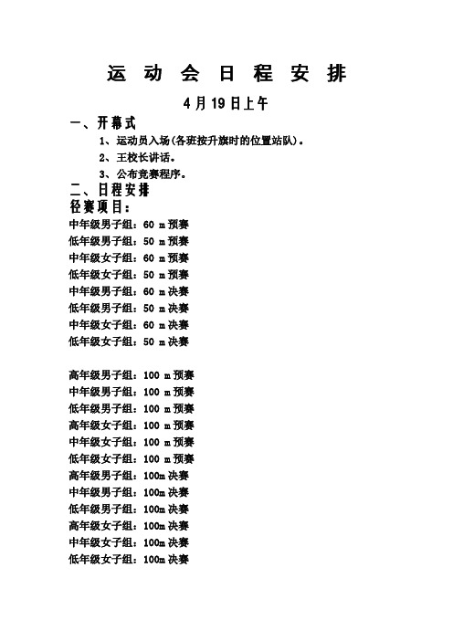 2013年运动会日程安排