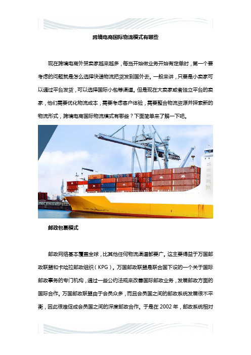 跨境电商国际物流模式有哪些