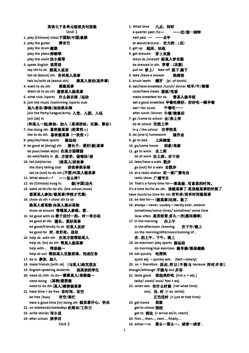 英语七年级下册各单元短语及句型汇总