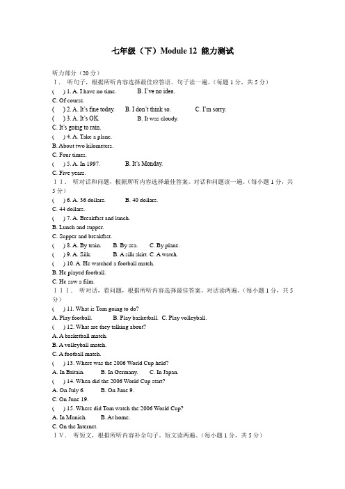 外研版英语七年级下册Module 12单元测试题,试卷(含听力原文,解析,答案)