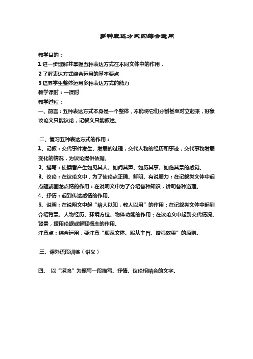 多种表达方式的综合运用