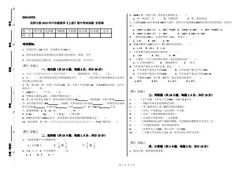 北师大版2019年六年级数学【上册】期中考试试题 含答案