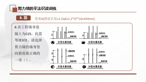 建筑结构施工图平法识读PPT6