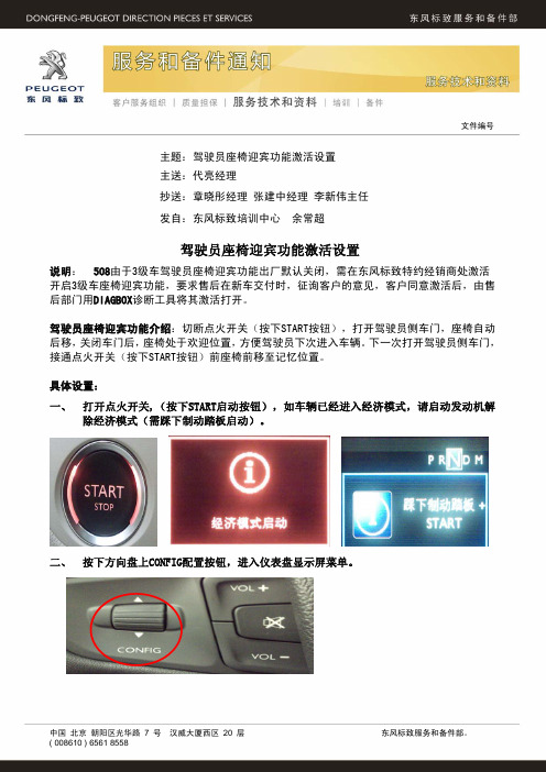 驾驶员座椅迎宾功能设置