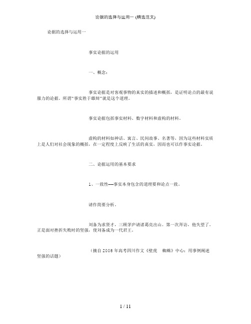 论据的选择与运用一-(精选范文)