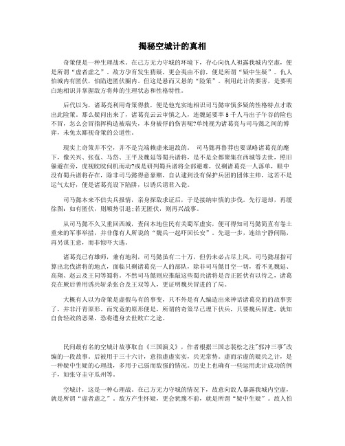 揭秘空城计的真相