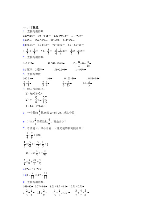 天津市小升初数学200计算题专项训练word含答案
